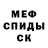 Мефедрон 4 MMC BANDIT Frike